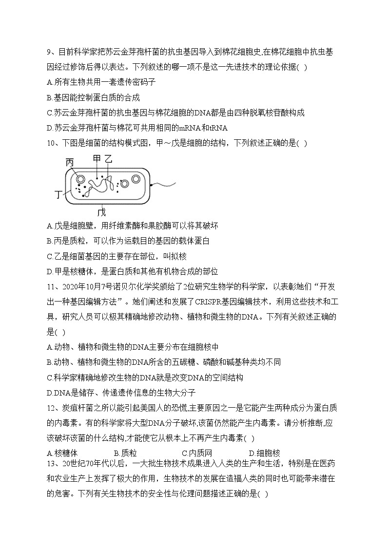 甘肃省兰州市教育局第四片区2022-2023学年高二下学期期末考试生物试卷（含答案）03