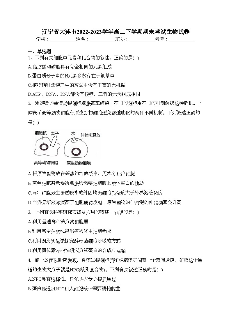 辽宁省大连市2022-2023学年高二下学期期末考试生物试卷（含答案）01