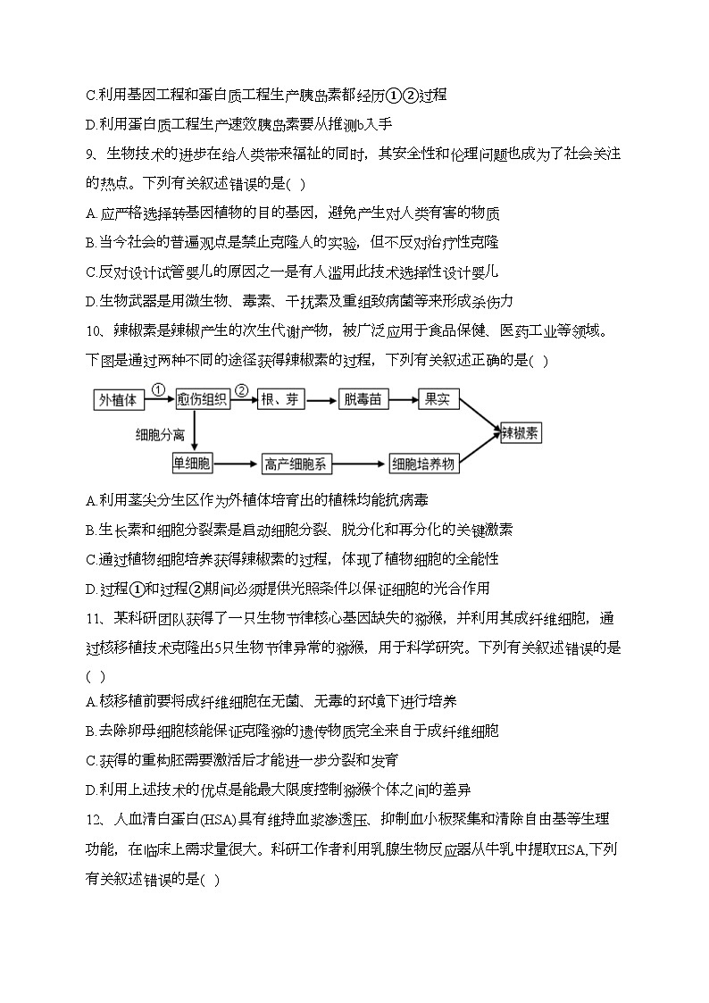 辽宁省大连市2022-2023学年高二下学期期末考试生物试卷（含答案）03