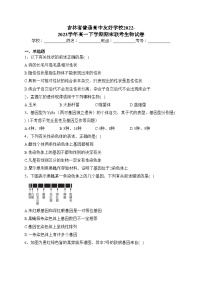 吉林省普通高中友好学校2022-2023学年高一下学期期末联考生物试卷（含答案）