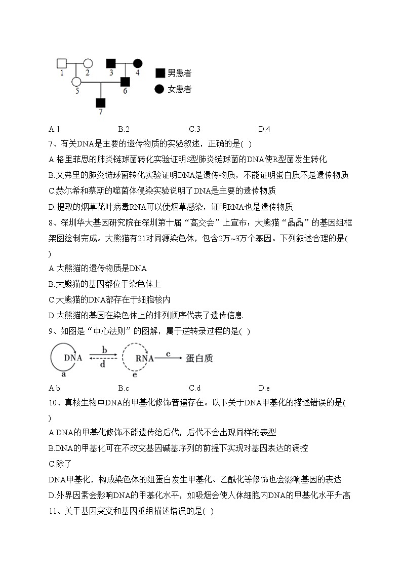 吉林省普通高中友好学校2022-2023学年高一下学期期末联考生物试卷（含答案）02