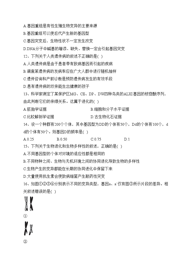 吉林省普通高中友好学校2022-2023学年高一下学期期末联考生物试卷（含答案）03
