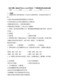 林芝市第二高级中学2022-2023学年高一下学期期末考试生物试卷（含答案）