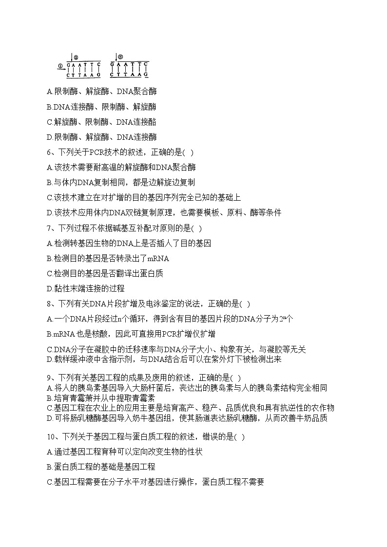 河北省尚义县第一中学2022-2023学年高二下学期6月月考生物试卷（含答案）第2页