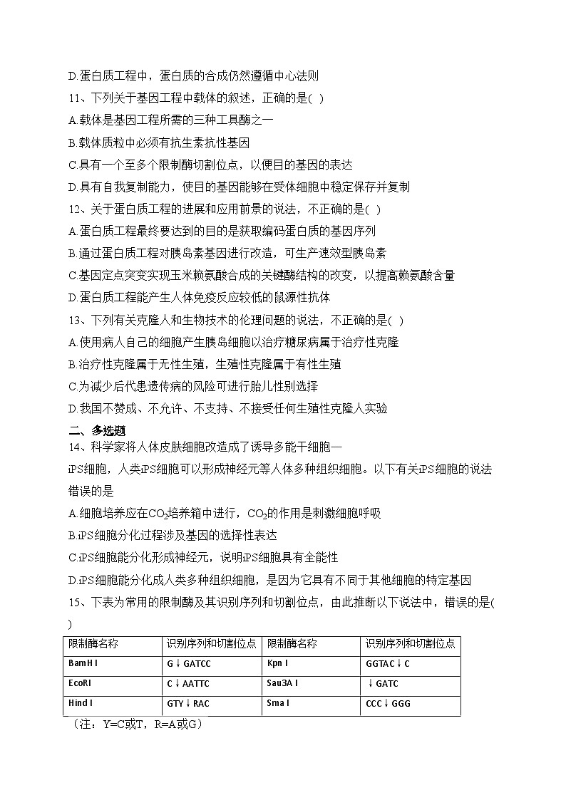 河北省尚义县第一中学2022-2023学年高二下学期6月月考生物试卷（含答案）第3页