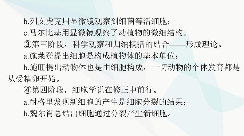 2024年高考生物一轮复习必修1第1章走近细胞课件第5页