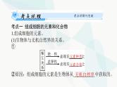 2024年高考生物一轮复习必修1第2章第1、2、3节细胞中的元素和化合物、细胞中的无机物、细胞中的糖类和脂质课件