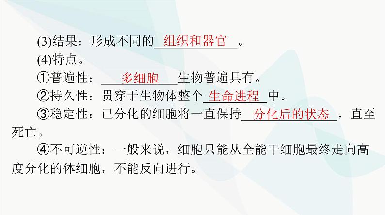 2024年高考生物一轮复习必修1第6章第2、3节细胞的分化、细胞的衰老和死亡课件第3页