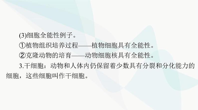 2024年高考生物一轮复习必修1第6章第2、3节细胞的分化、细胞的衰老和死亡课件第8页