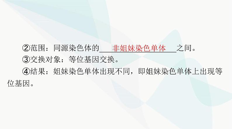 2024年高考生物一轮复习必修2第2章第1节减数分裂和受精作用课件第8页