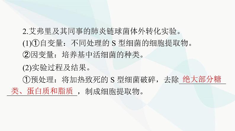 2024年高考生物一轮复习必修2第3章第1节DNA是主要的遗传物质课件第8页