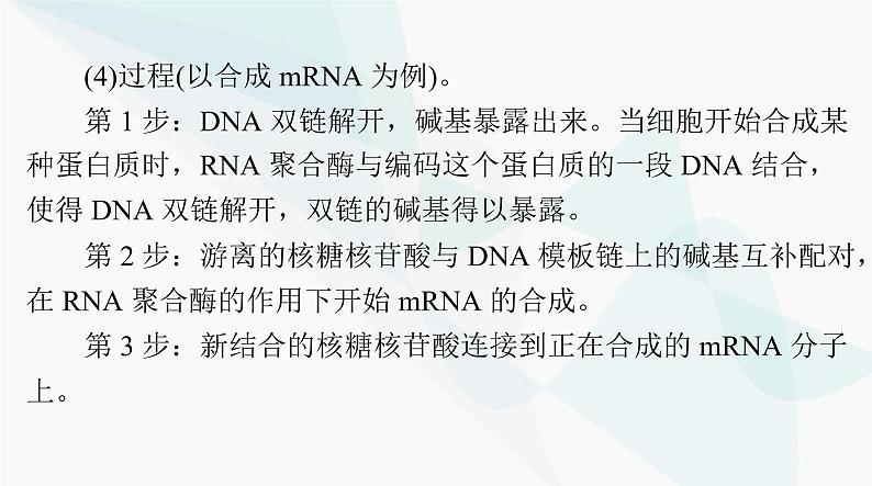 2024年高考生物一轮复习必修2第4章基因的表达课件第8页