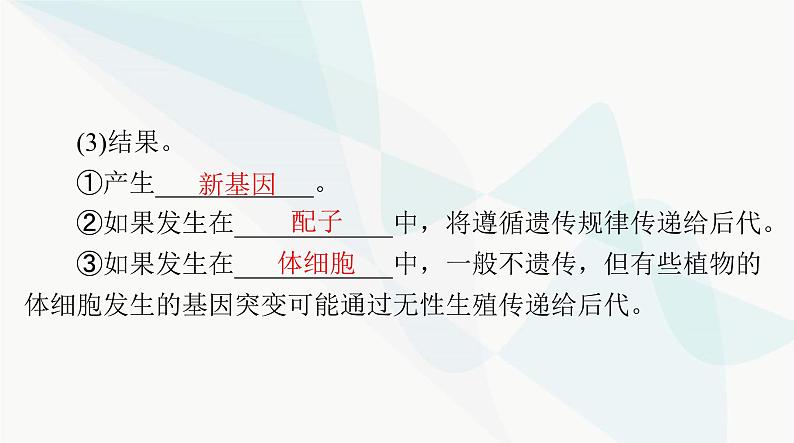 2024年高考生物一轮复习必修2第5章第1节基因突变和基因重组课件第6页