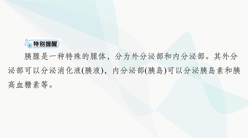 2024年高考生物一轮复习选择性必修1第3章体液调节课件第5页