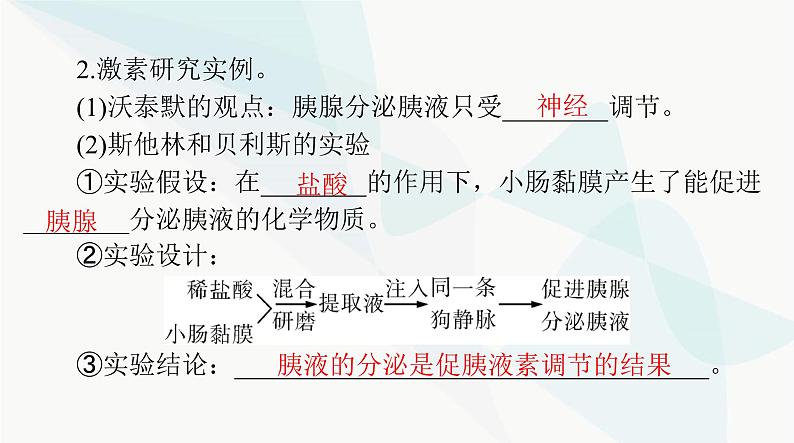 2024年高考生物一轮复习选择性必修1第3章体液调节课件第6页