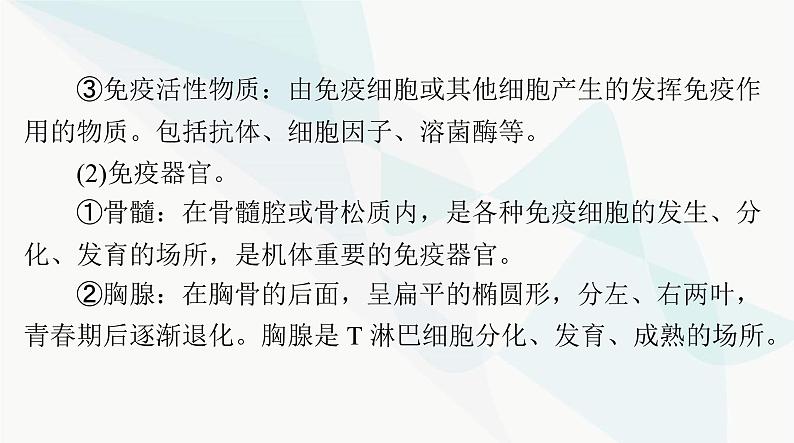 2024年高考生物一轮复习选择性必修1第4章免疫调节课件04