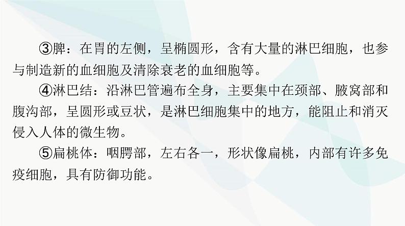 2024年高考生物一轮复习选择性必修1第4章免疫调节课件05