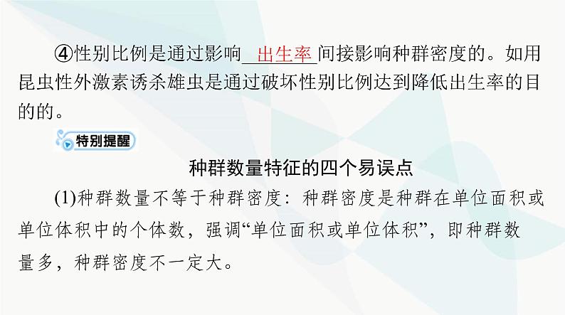 2024年高考生物一轮复习选择性必修2第1章种群及其动态课件第6页