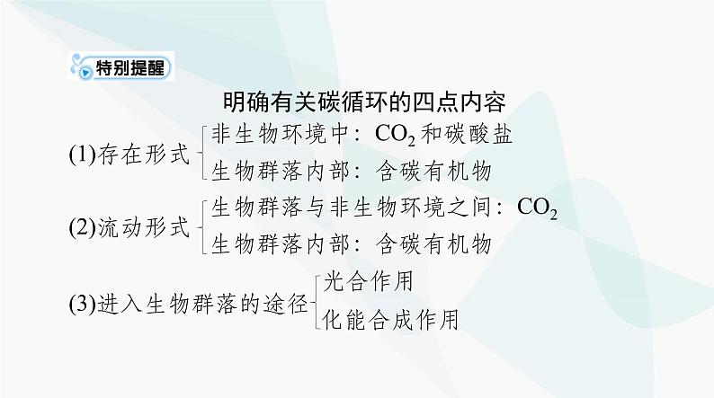 2024年高考生物一轮复习选择性必修2第3章第3、4、5节生态系统的物质循环、信息传递、生态系统的稳定性课件第4页