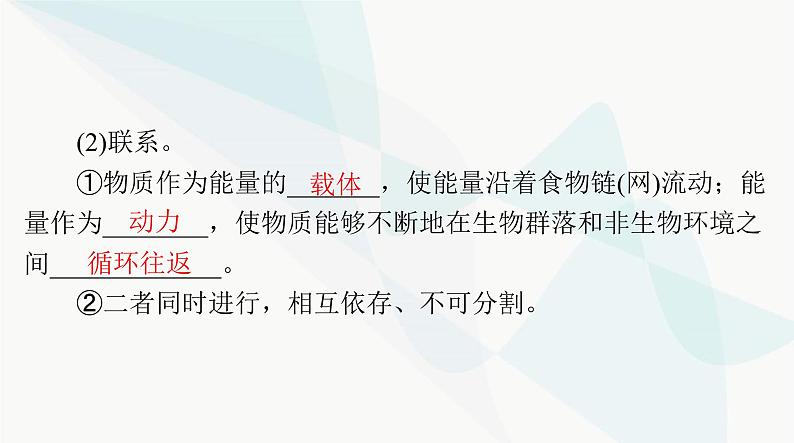 2024年高考生物一轮复习选择性必修2第3章第3、4、5节生态系统的物质循环、信息传递、生态系统的稳定性课件第7页