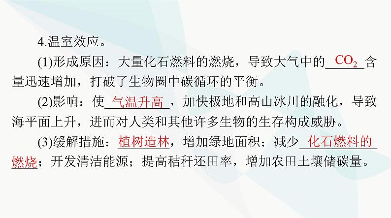 2024年高考生物一轮复习选择性必修2第3章第3、4、5节生态系统的物质循环、信息传递、生态系统的稳定性课件第8页