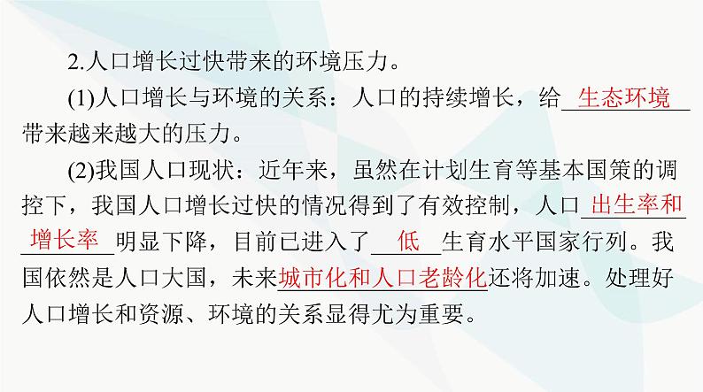 2024年高考生物一轮复习选择性必修2第4章人与环境课件第4页