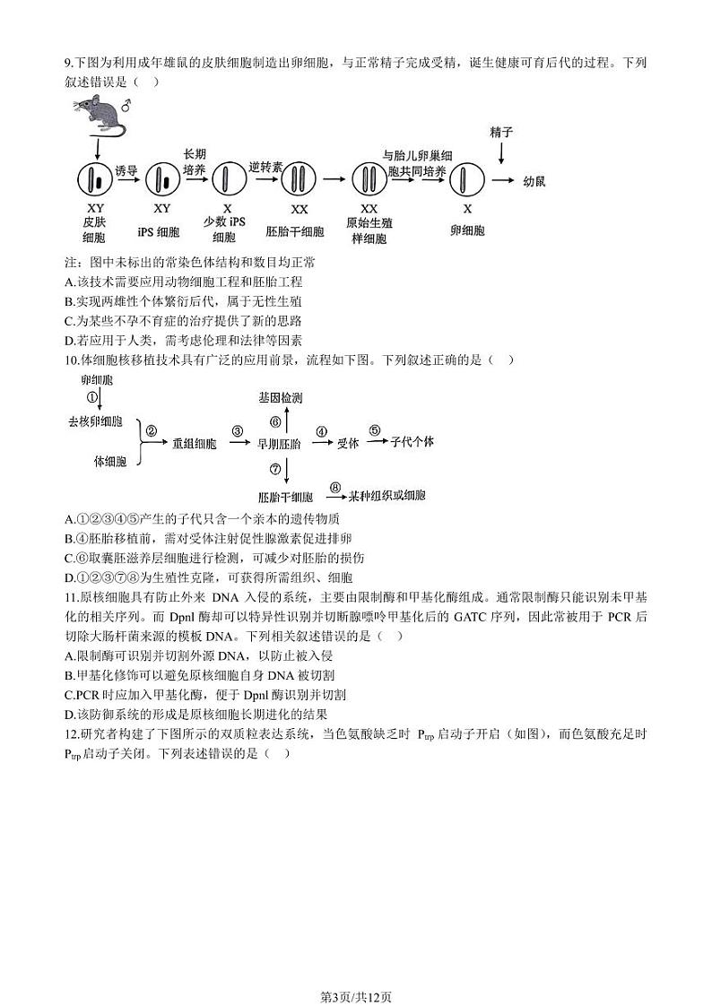北京市西城区2022-2023高二下学期期末生物试卷及答案第3页