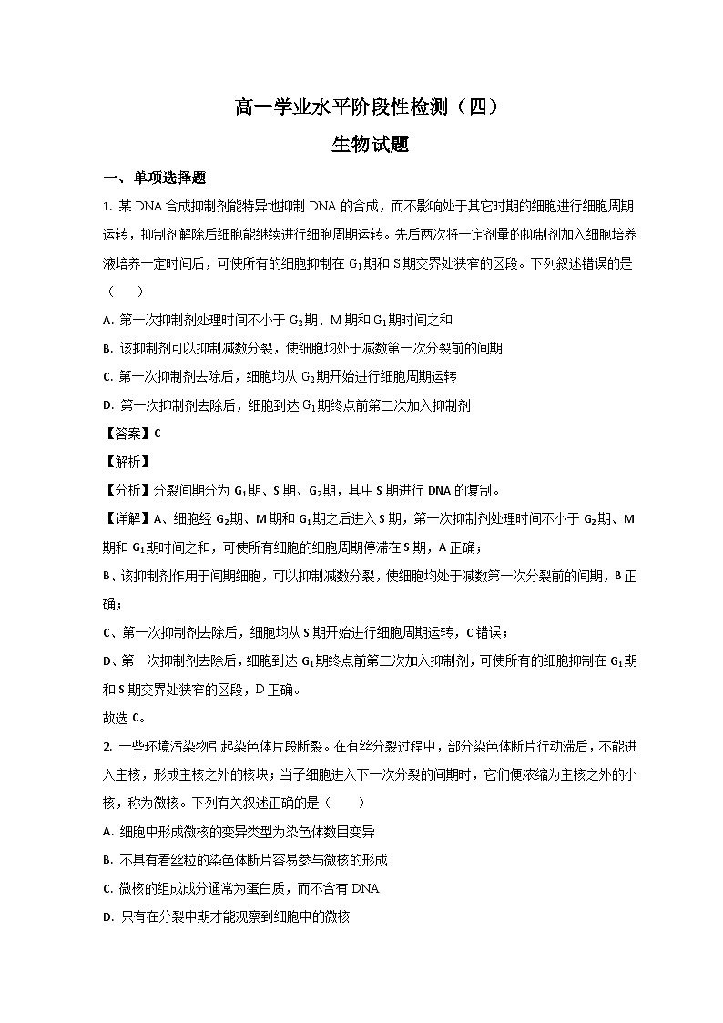 山东省青岛市莱西市2022-2023学年高一生物下学期7月期末试题（Word版附解析）01