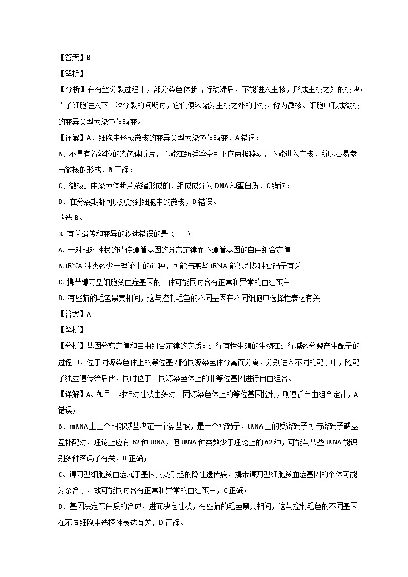 山东省青岛市莱西市2022-2023学年高一生物下学期7月期末试题（Word版附解析）02