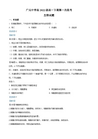 四川省广元中学2022-2023学年高一生物下学期4月月考试题（Word版附解析）