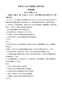 四川省泸州市泸县五中2022-2023学年高二生物下学期5月期中试题（Word版附解析）