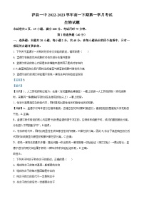 四川省泸县第一中学2022-2023学年高一生物下学期3月月考试题（Word版附解析）