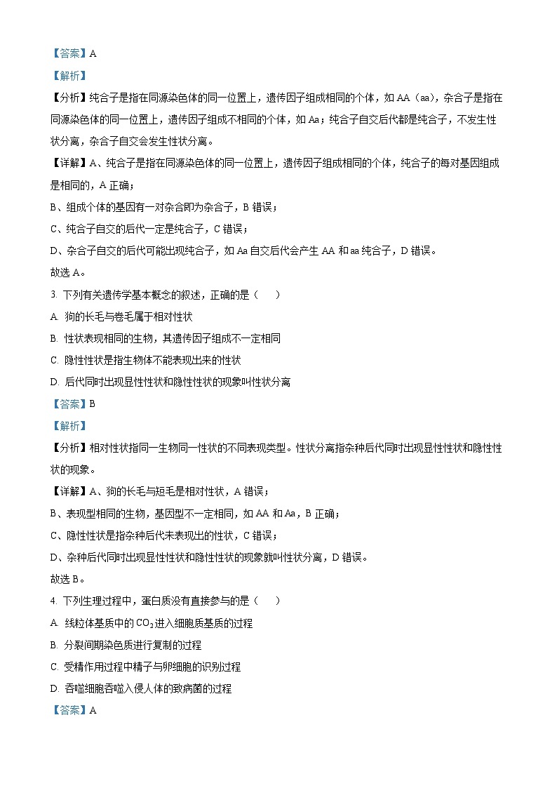 四川省泸县第一中学2022-2023学年高一生物下学期3月月考试题（Word版附解析）02