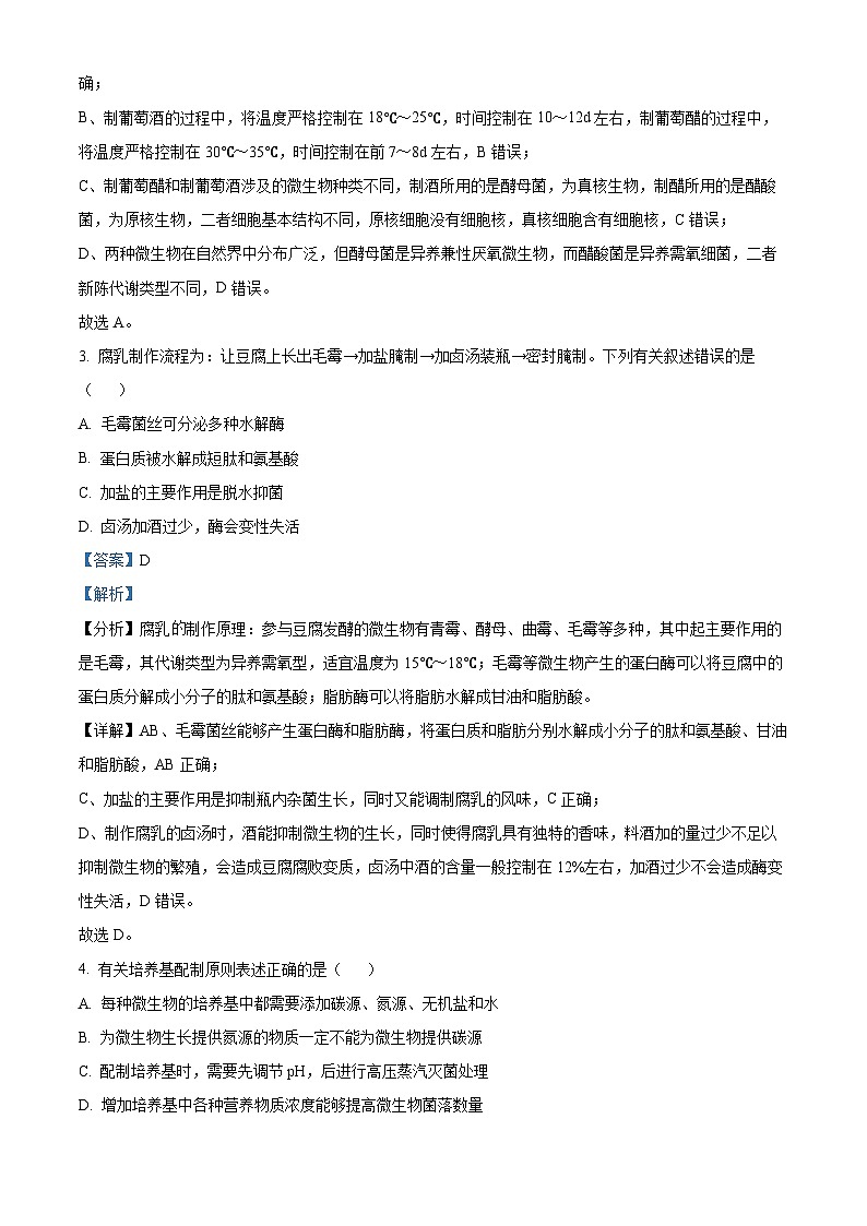 四川省绵阳南山中学2022-2023学年高二生物下学期综合演练(一)试题（Word版附解析）02