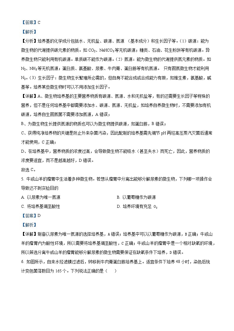 四川省绵阳南山中学2022-2023学年高二生物下学期综合演练(一)试题（Word版附解析）03