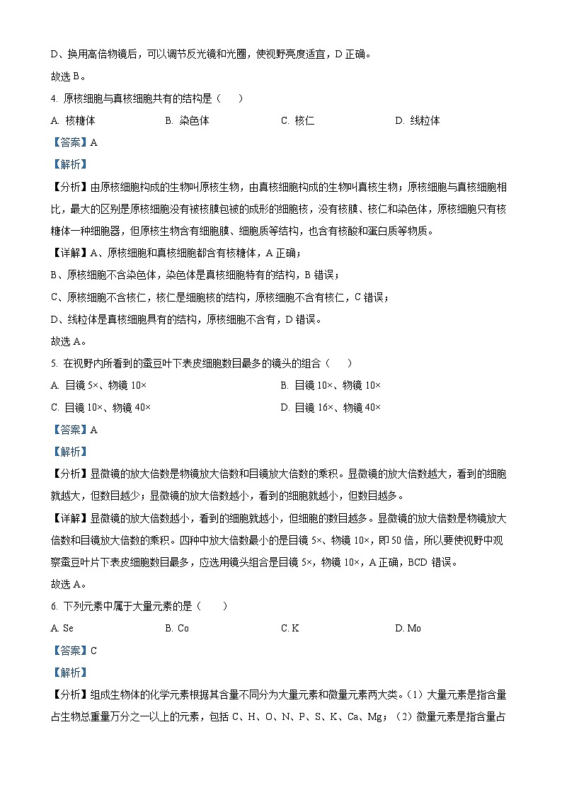 四川省南充高级中学2022-2023学年高一生物上学期期末试题（Word版附解析）02