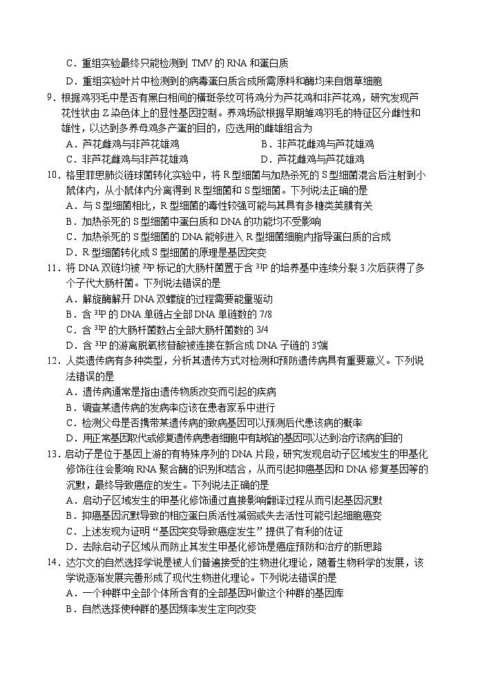 （教研室提供）山东省威海市2022-2023学年高一下学期期末考试生物试题03