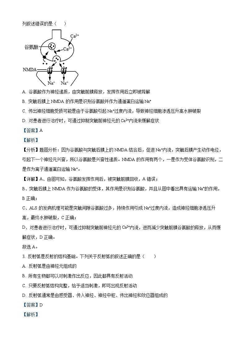 精品解析：安徽省阜阳市2022-2023高二下学期期末质量检测生物试题（解析版）02