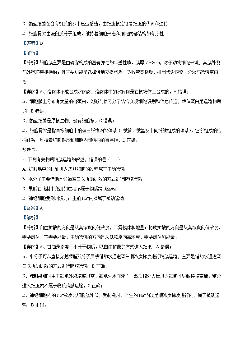 精品解析：广东省潮州市2022-2023学年高二下期期末生物试题（解析版）第2页