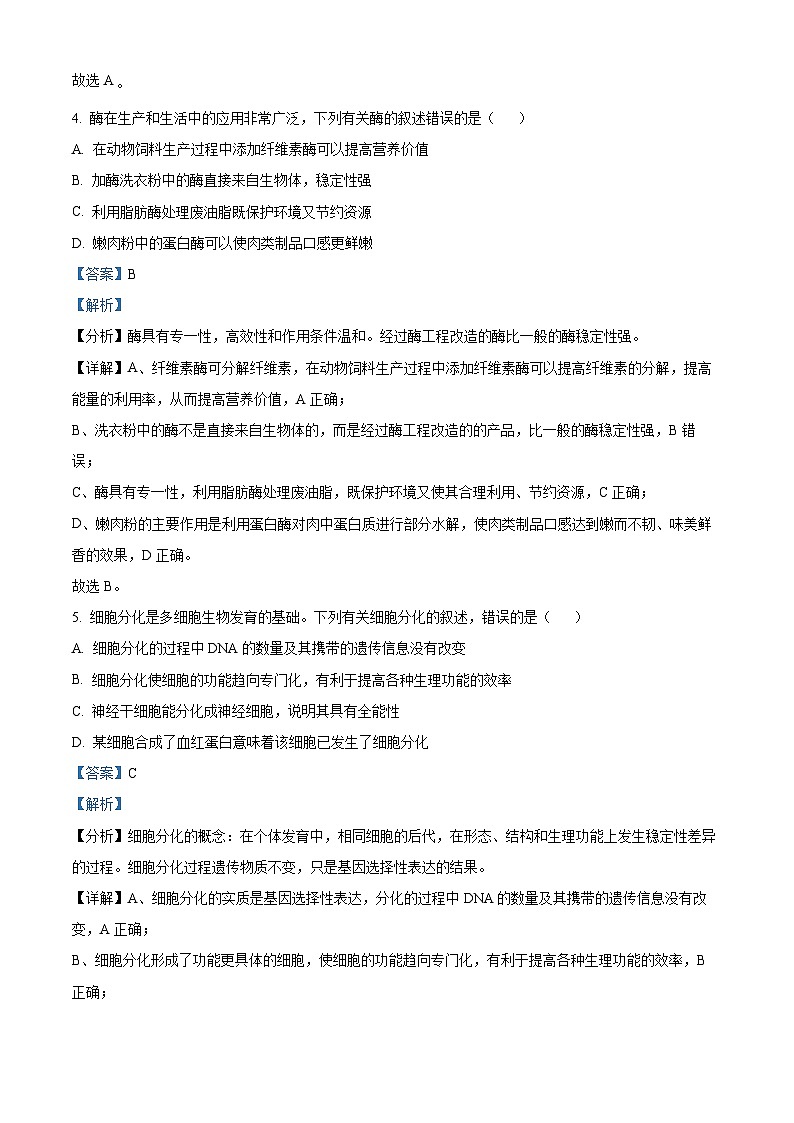 精品解析：广东省潮州市2022-2023学年高二下期期末生物试题（解析版）第3页