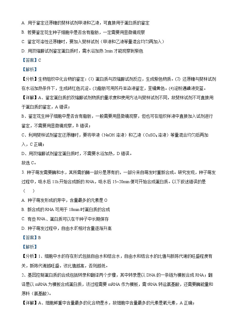 精品解析：河南省开封市五校2022~2023学年高二下学期期末联考生物试题（解析版）02