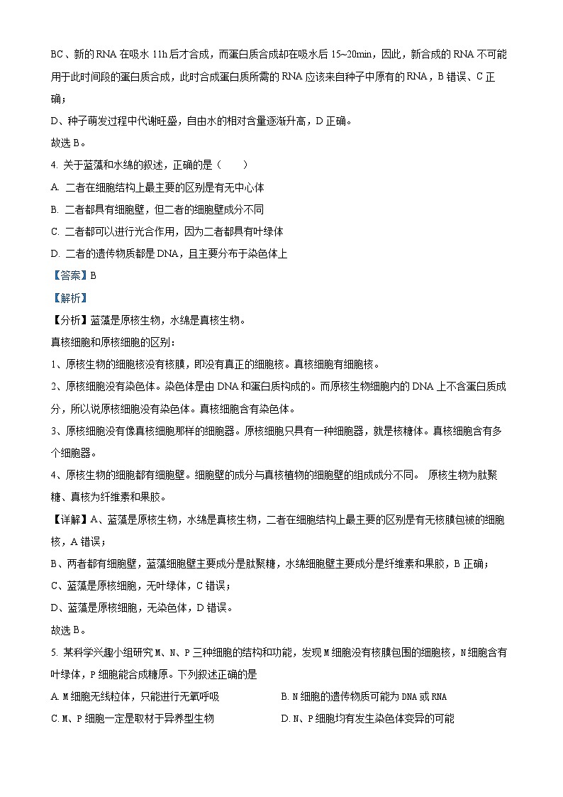 精品解析：河南省开封市五校2022~2023学年高二下学期期末联考生物试题（解析版）03