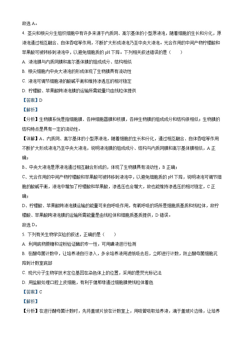 精品解析：河南省郑州市郑州外国语学校2022-2023学年高三上学期第四次调研生物试题（解析版）第3页