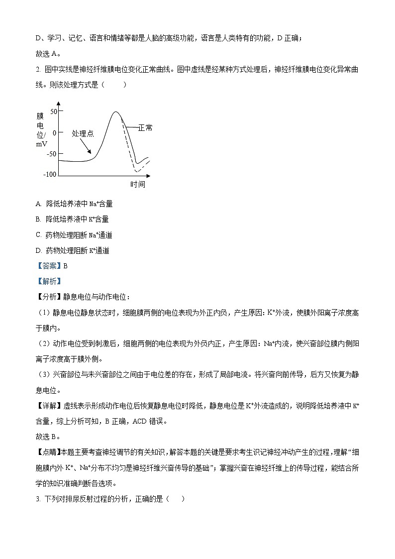 精品解析：江苏省淮安市淮安区2022-2023学年高二上学期期中调研测试生物试题（解析版）02
