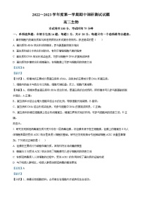 精品解析：江苏省淮安市淮安区2022-2023学年高三上学期期中调研测试生物试题（解析版）