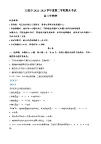 精品解析：辽宁省大连市2022—2023学年高二下学期期末生物试题（解析版）