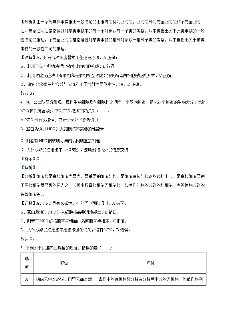 精品解析：辽宁省大连市2022—2023学年高二下学期期末生物试题（解析版）03