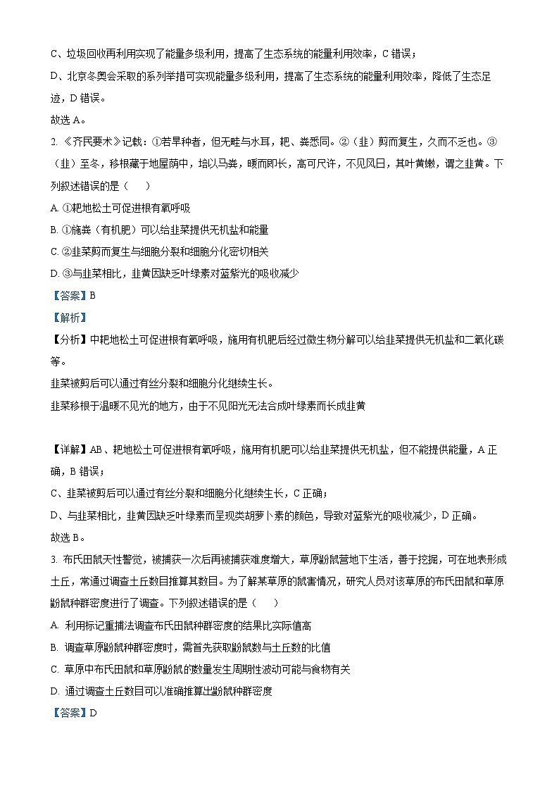 精品解析：山东省济宁市2022-2023学年高二下学期期末生物试题（解析版）第2页