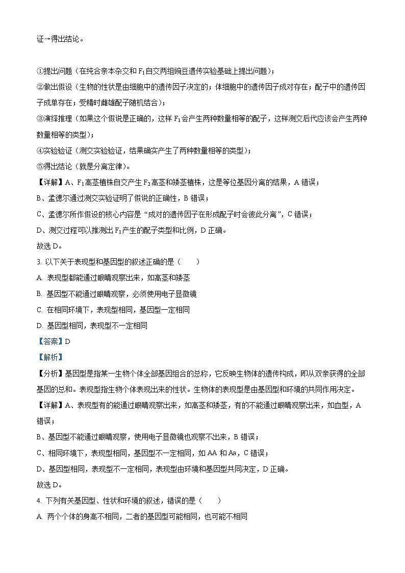 精品解析：云南省文山州马关县一中2022-2023学年高一下学期期末生物试题（解析版）02