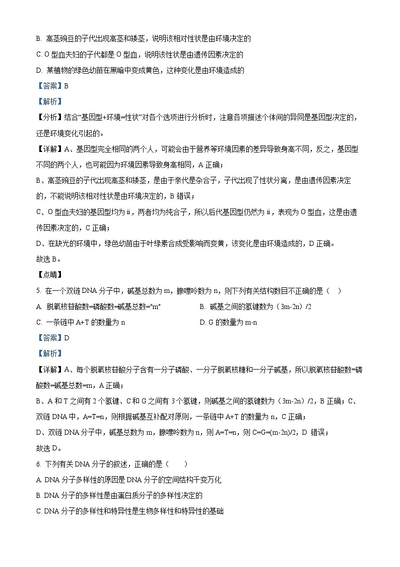 精品解析：云南省文山州马关县一中2022-2023学年高一下学期期末生物试题（解析版）03